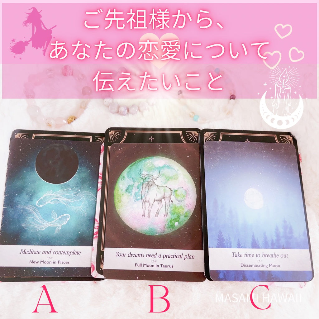 ご先祖様からあなたの恋愛について伝えたいこと