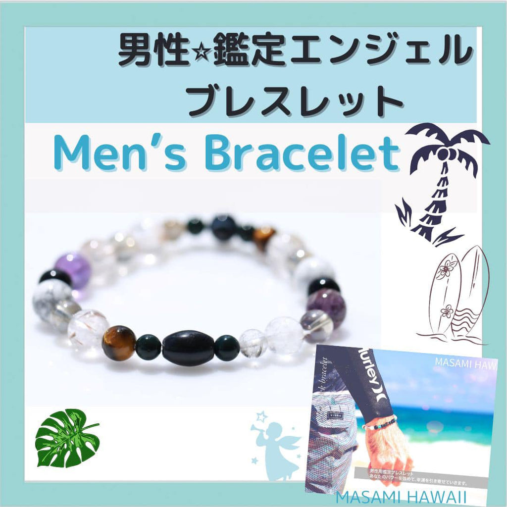 Men's Angel Love Bracelet☆鑑定☆エンジェルブレスレット（男性）